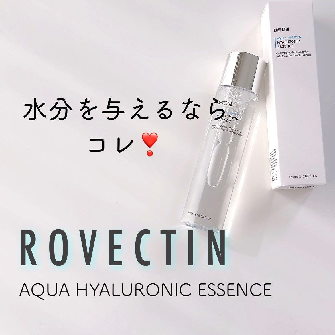 アクアヒアルロニックエッセンス/ロベクチン/化粧水を使ったクチコミ(1枚目)