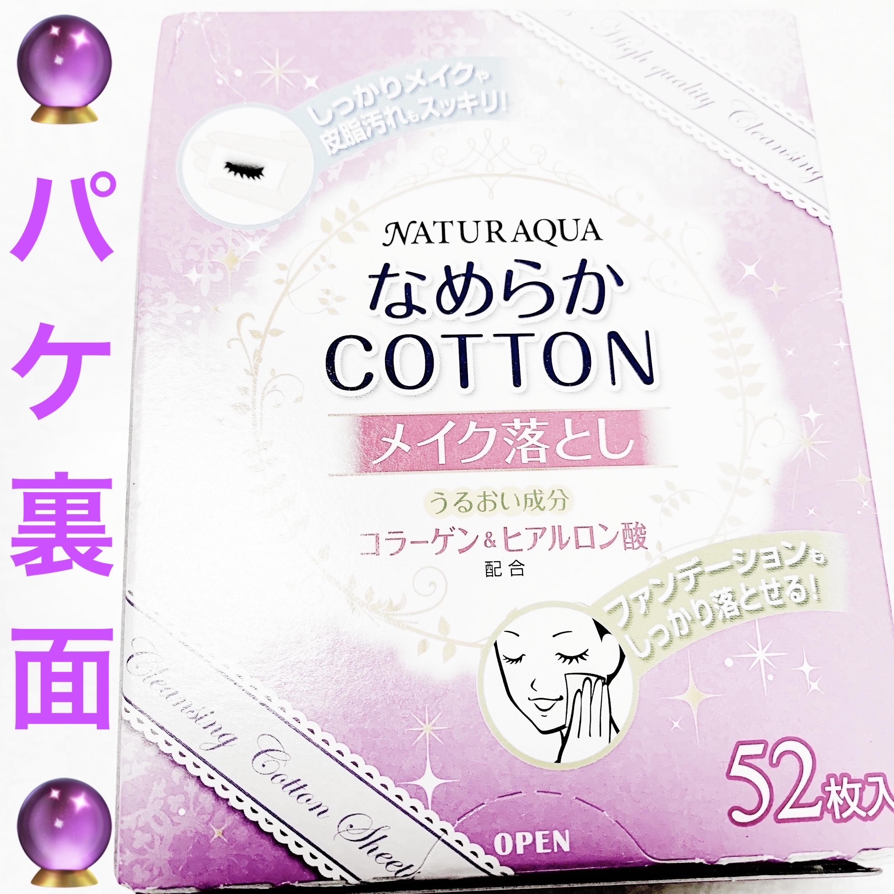 なめらかコットンメイク落とし　52枚入り/サンドラッググループ/クレンジングシートを使ったクチコミ（2枚目）