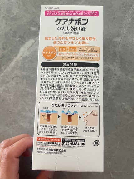 ケアナボン ひたし洗い液/小林製薬/その他スキンケアを使ったクチコミ(4枚目)