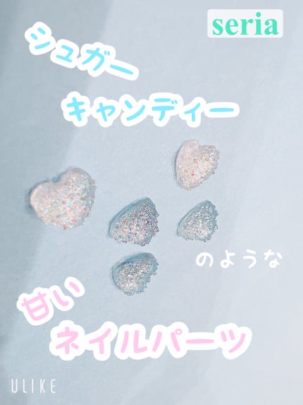 ネイルパーツ/セリア/ネイルチップ・パーツを使ったクチコミ(1枚目)