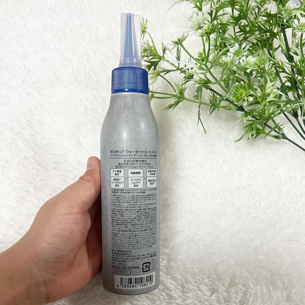 ウォータートリートメント/TASQUA/洗い流すヘアトリートメントを使ったクチコミ(3枚目)