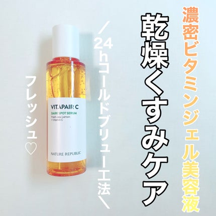 ビタペアC ダークスポットセラム/ネイチャーリパブリック/美容液を使ったクチコミ(1枚目)