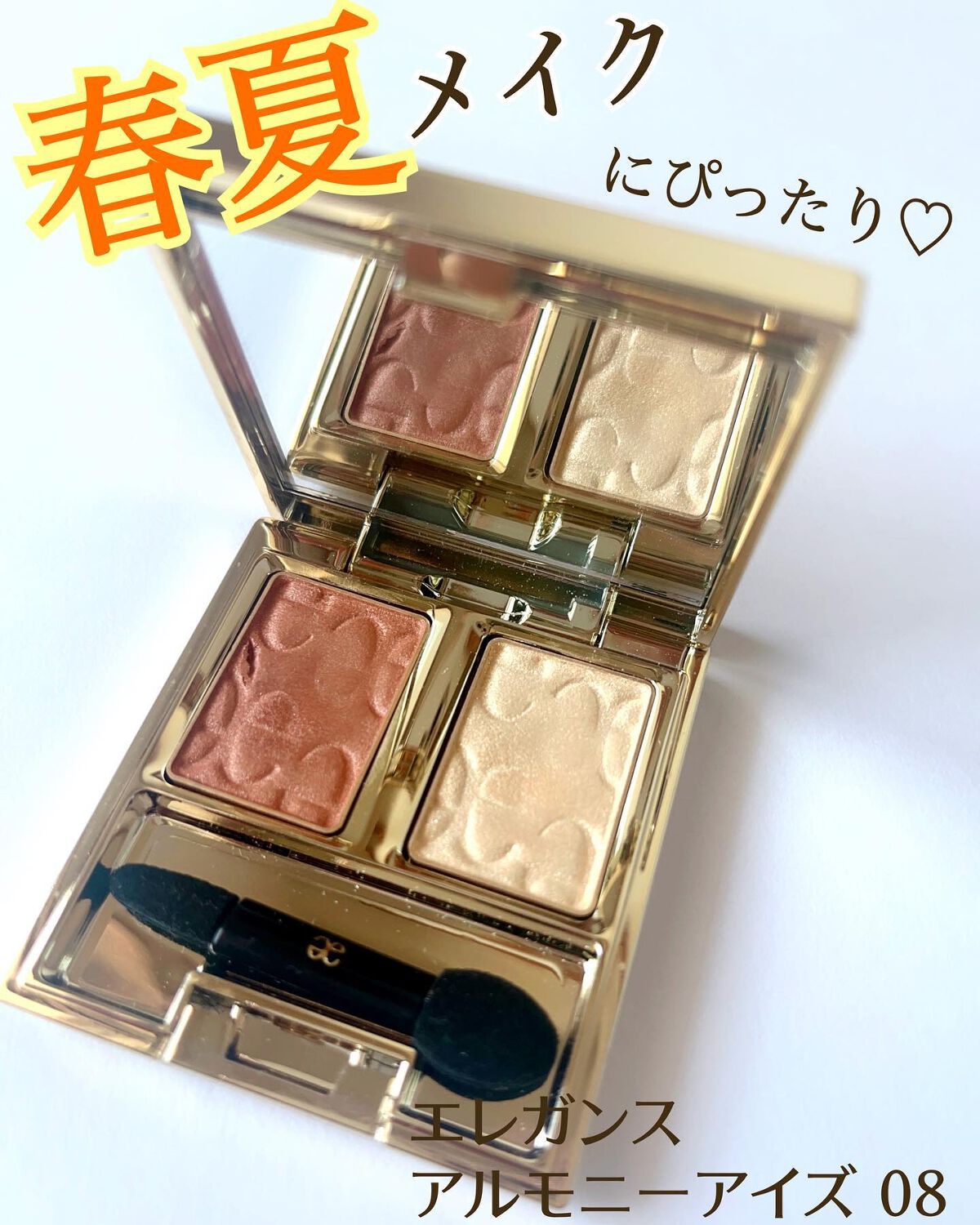 エレガンス アルモニーアイズ/Elégance/アイシャドウパレットを使ったクチコミ(1枚目)