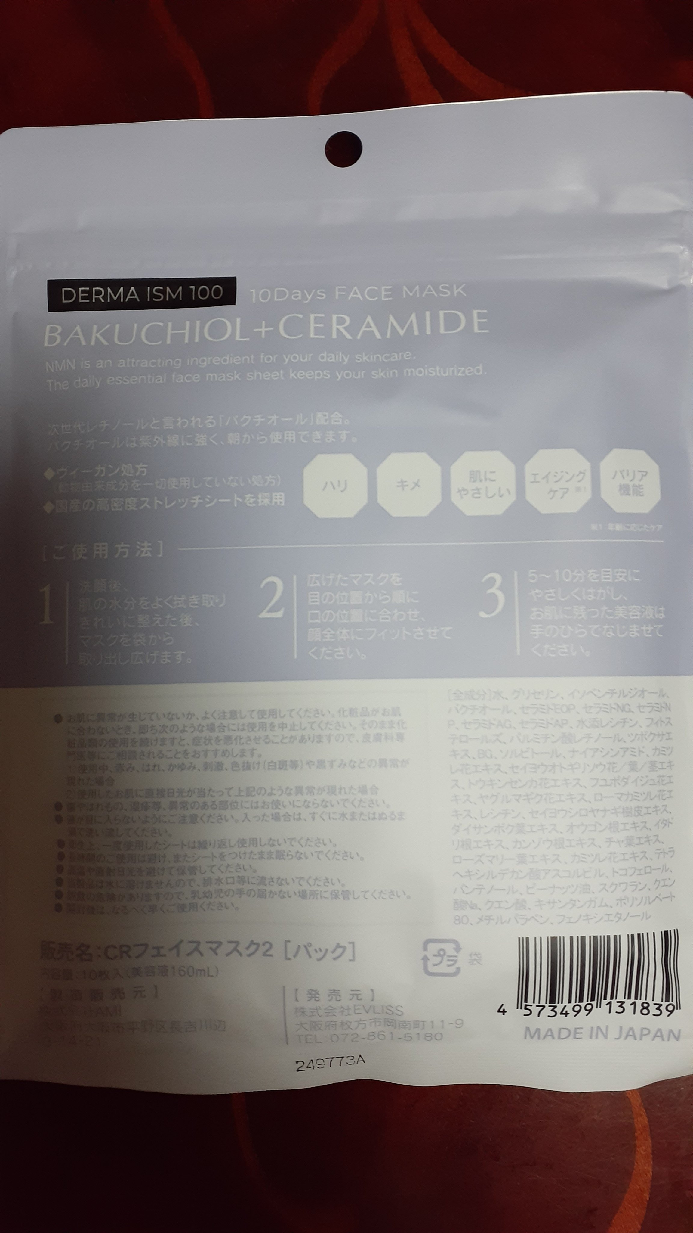 DERMA IZM100/Make.iN/シートマスク・パックを使ったクチコミ（2枚目）