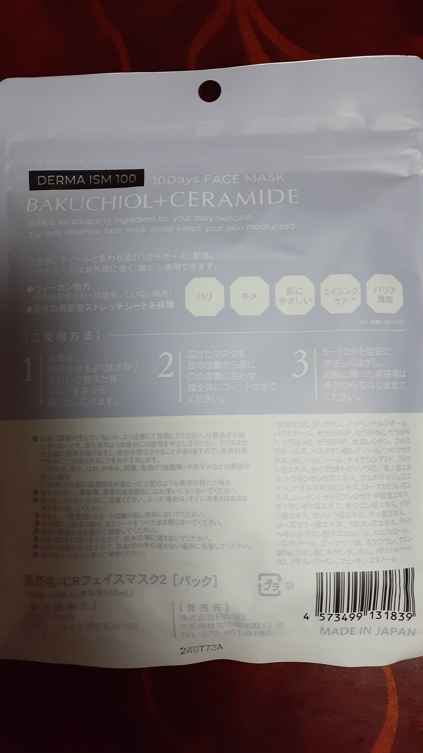 DERMA IZM100/Make.iN/シートマスク・パックを使ったクチコミ(2枚目)