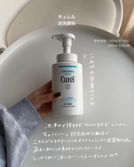 潤浸保湿 泡洗顔料/キュレル/泡洗顔を使ったクチコミ(5枚目)