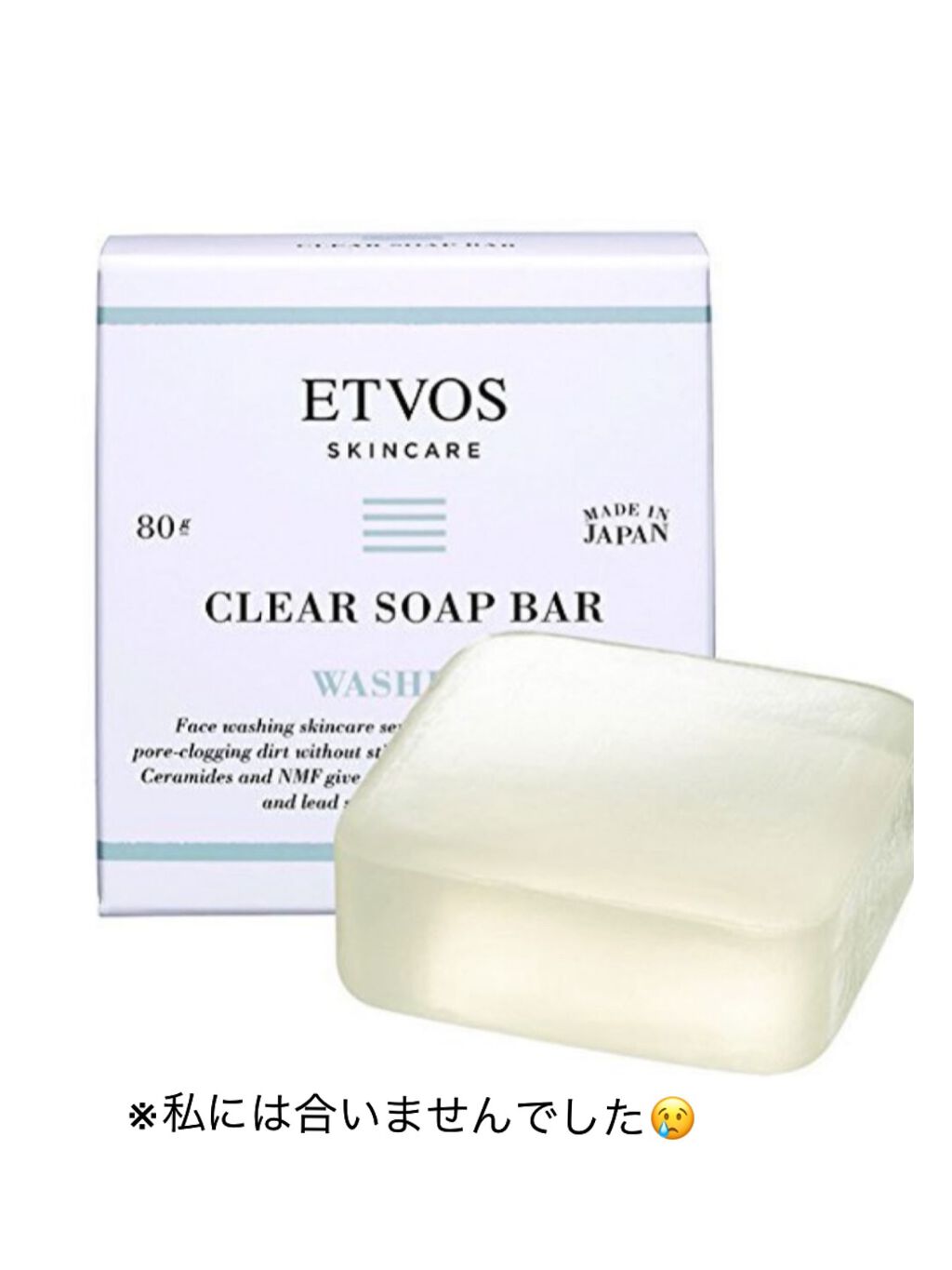 セラミドスキンケア クリアソープバー/エトヴォス/洗顔石鹸を使ったクチコミ（1枚目）