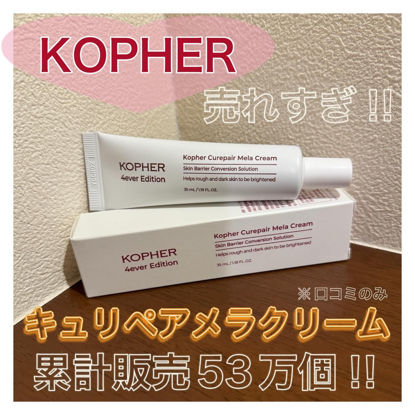 CUREPAIR MELA CREAM /KOPHER/フェイスクリームを使ったクチコミ（1枚目）