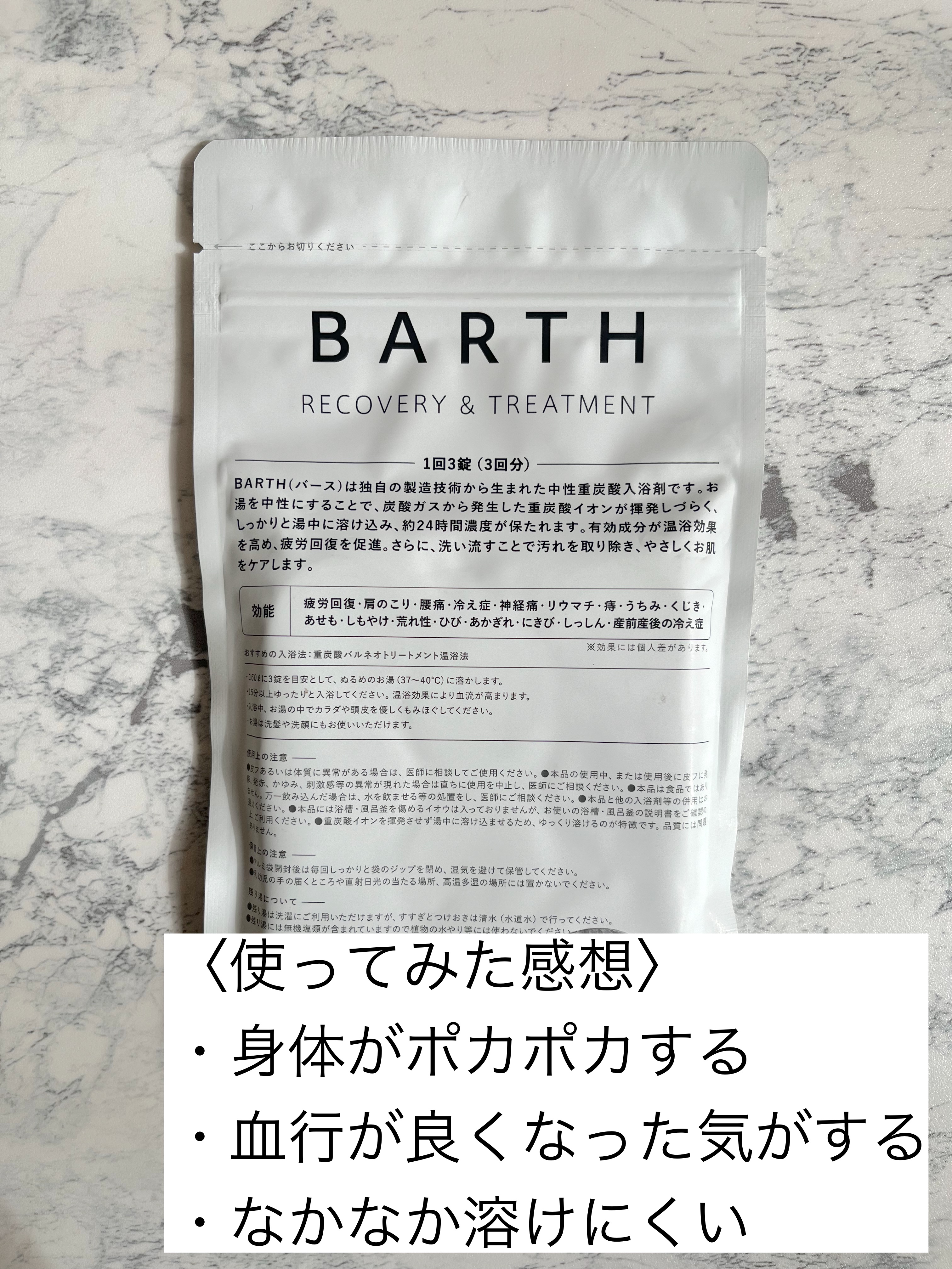 中性重炭酸入浴剤/BARTH/炭酸系入浴剤を使ったクチコミ（2枚目）