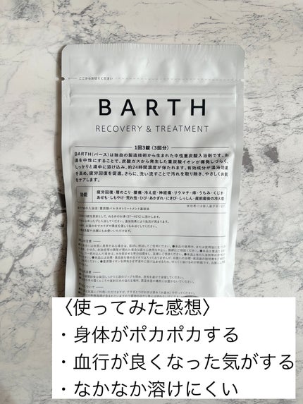 中性重炭酸入浴剤/BARTH/炭酸系入浴剤を使ったクチコミ(2枚目)