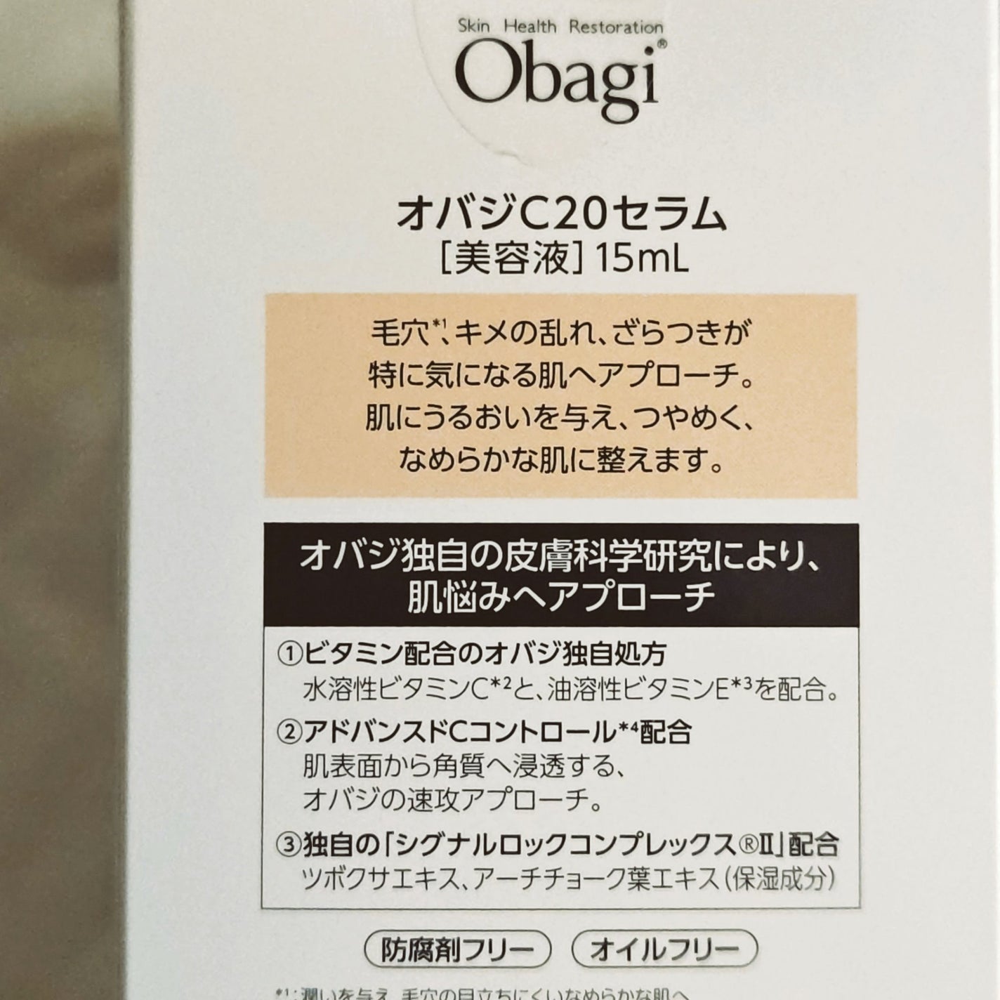 オバジC20セラム/オバジ/美容液を使ったクチコミ(2枚目)