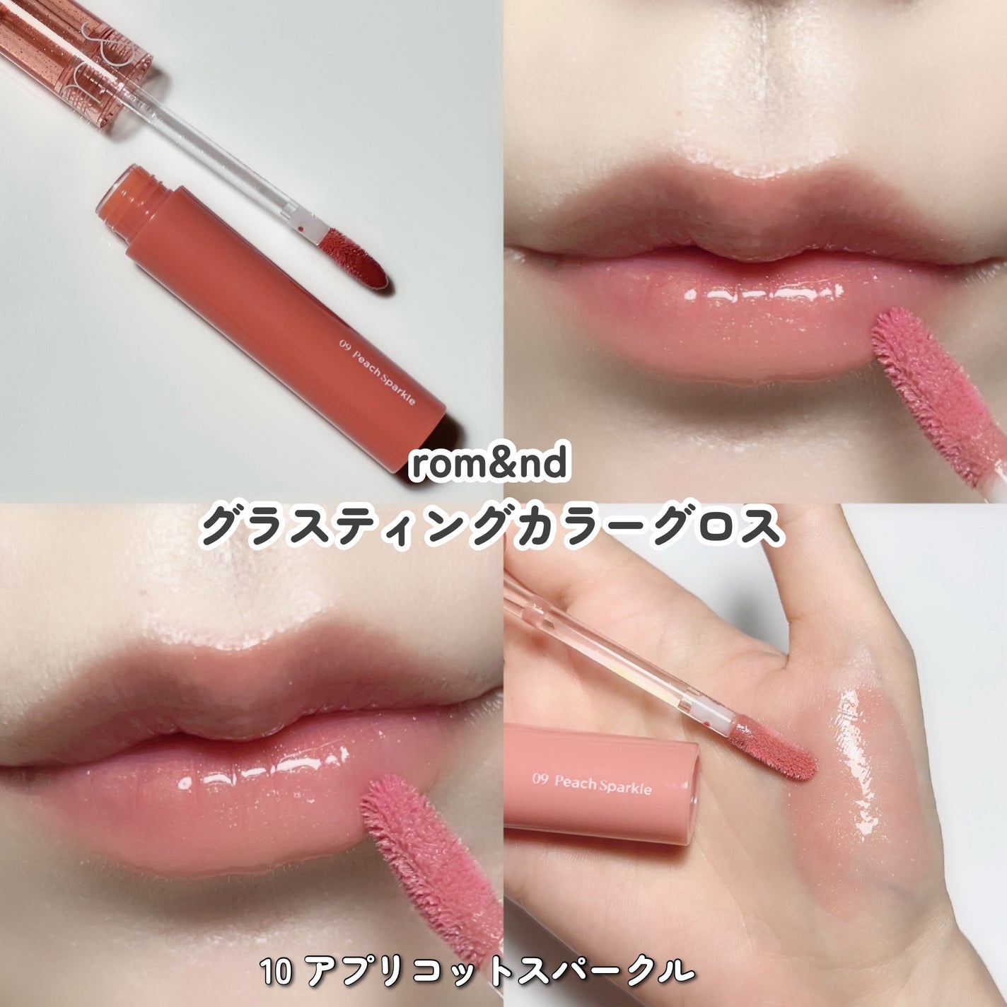 グラスティングカラーグロス/rom&nd/リップグロスを使ったクチコミ(5枚目)