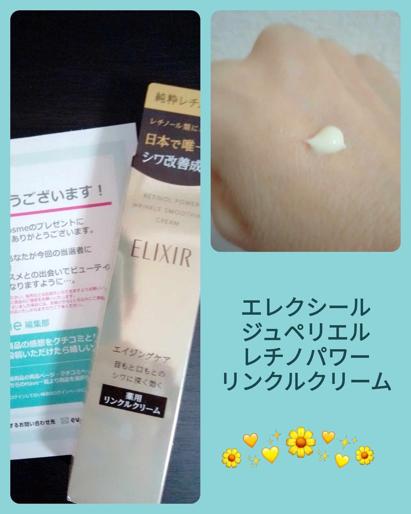 レチノパワー リンクルクリーム /エリクシール/アイケア・アイクリームを使ったクチコミ(1枚目)