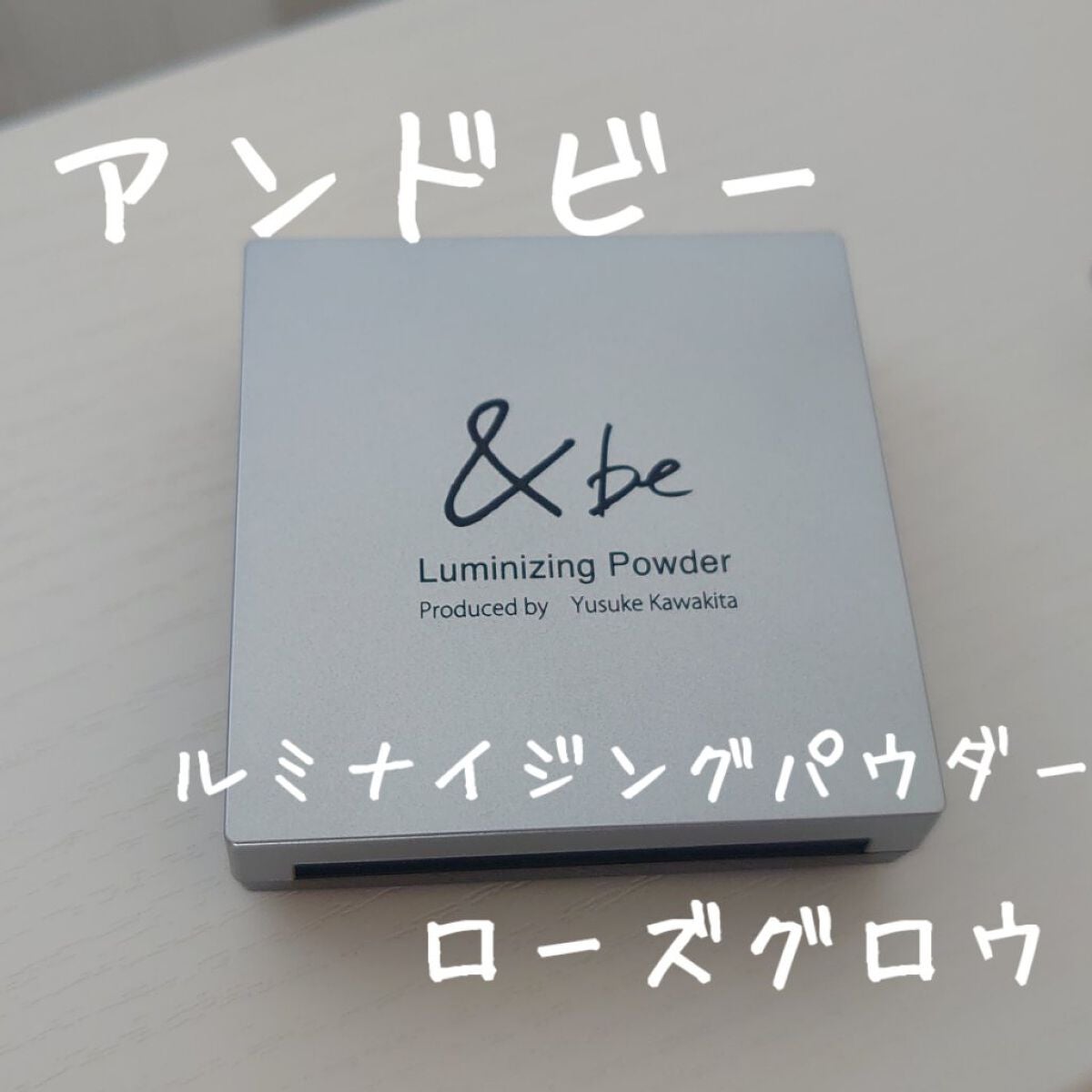 &be ルミナイジングパウダー/&be/パウダーハイライトを使ったクチコミ(1枚目)