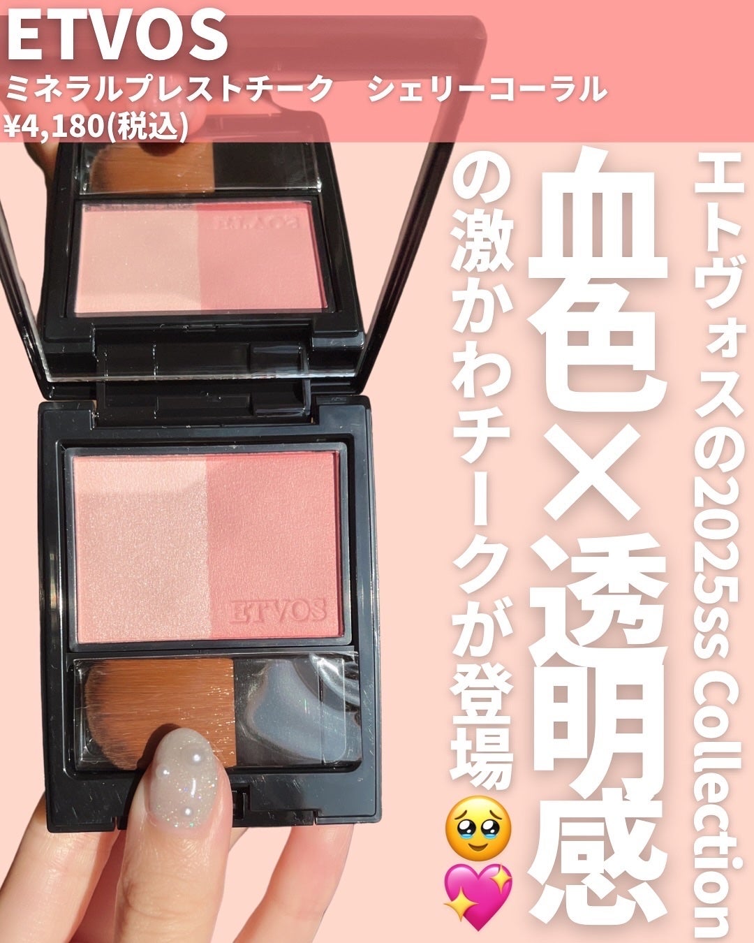 ミネラルプレストチーク/エトヴォス/パウダーチークを使ったクチコミ(2枚目)