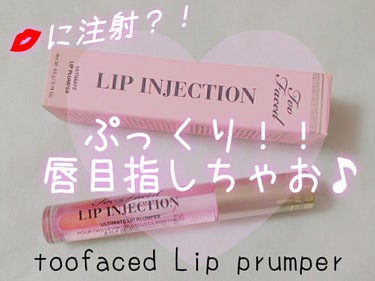 パワー プランピング リップ グロス/Too Faced/リップグロスを使ったクチコミ（1枚目）