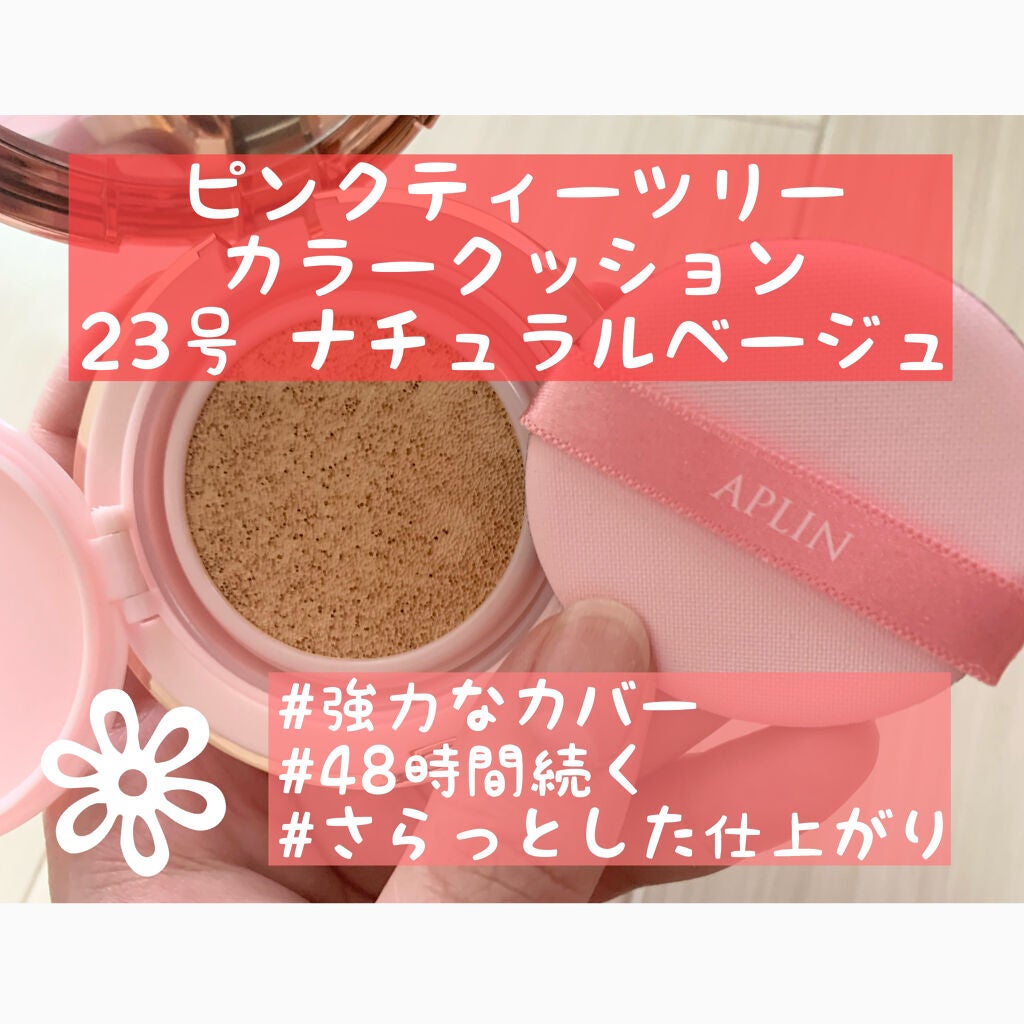 ピンクティーツリーカバークッション/APLIN/クッションファンデーションを使ったクチコミ(2枚目)