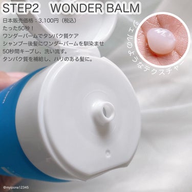 WONDER BALM/La'dor/洗い流すヘアトリートメントを使ったクチコミ（3枚目）