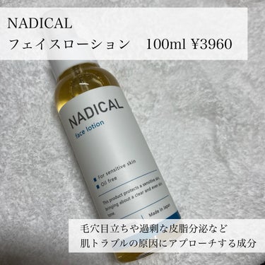 フェイスローション/NADICAL/化粧水を使ったクチコミ（2枚目）