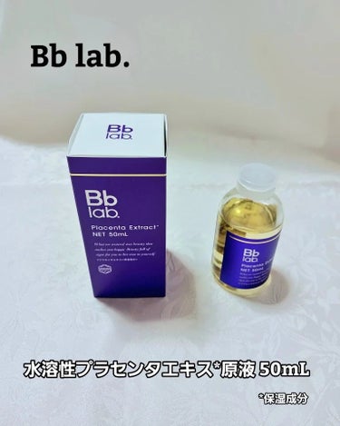 水溶性プラセンタエキス原液 50ml/Bb lab./美容液を使ったクチコミ（1枚目）