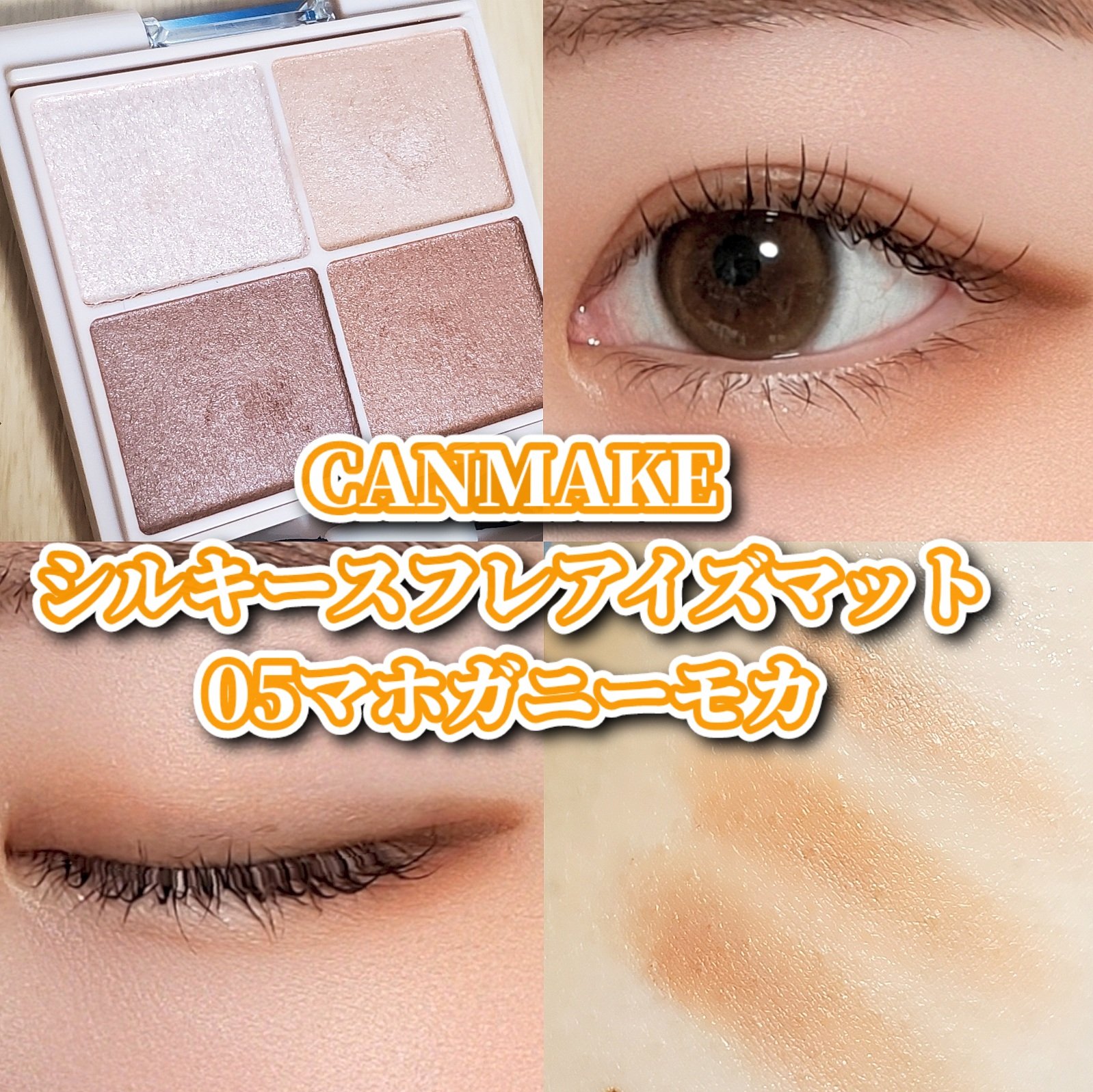 シルキースフレアイズ（マットタイプ）/キャンメイク/アイシャドウパレットを使ったクチコミ（1枚目）