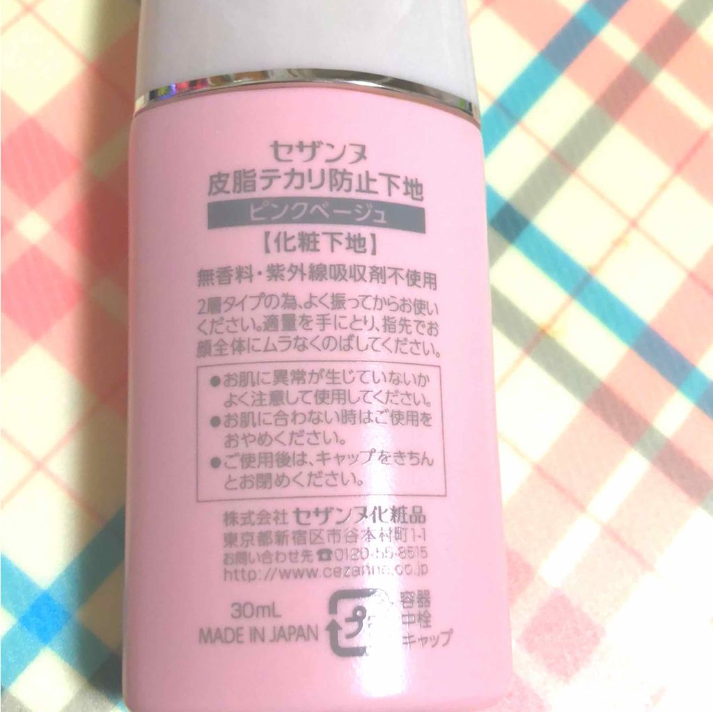 皮脂テカリ防止下地/CEZANNE/化粧下地を使ったクチコミ(2枚目)