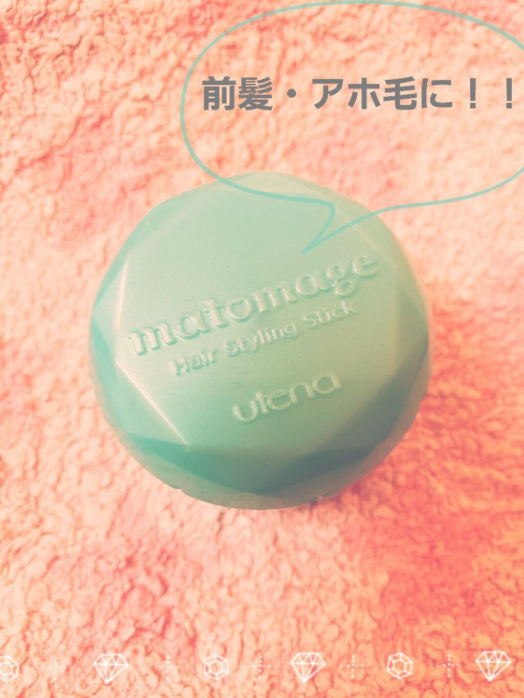 まとめ髪スティック スーパーホールド/マトメージュ/ヘアワックス・クリームを使ったクチコミ(1枚目)