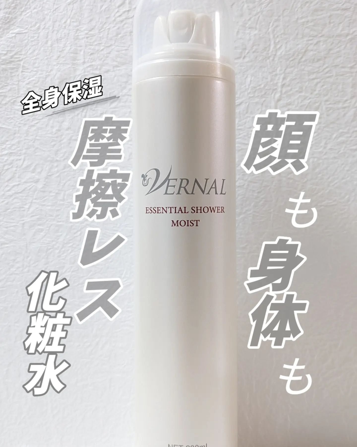 エッセンシャルシャワー モイストA/ヴァーナル/ミスト状化粧水を使ったクチコミ（1枚目）