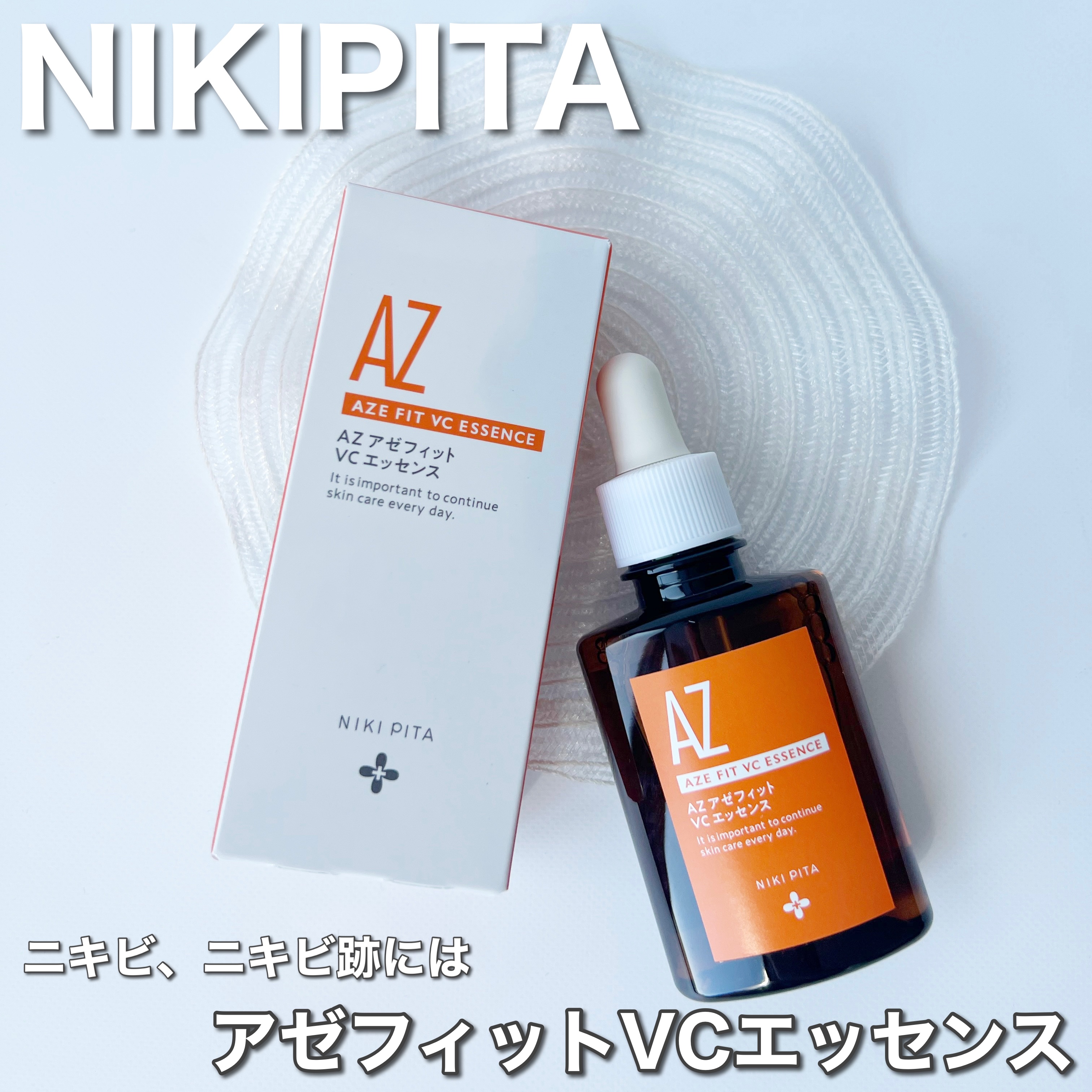 AZシリーズ アゼッフィト VCエッセンス/NIKI PITA/美容液を使ったクチコミ（1枚目）