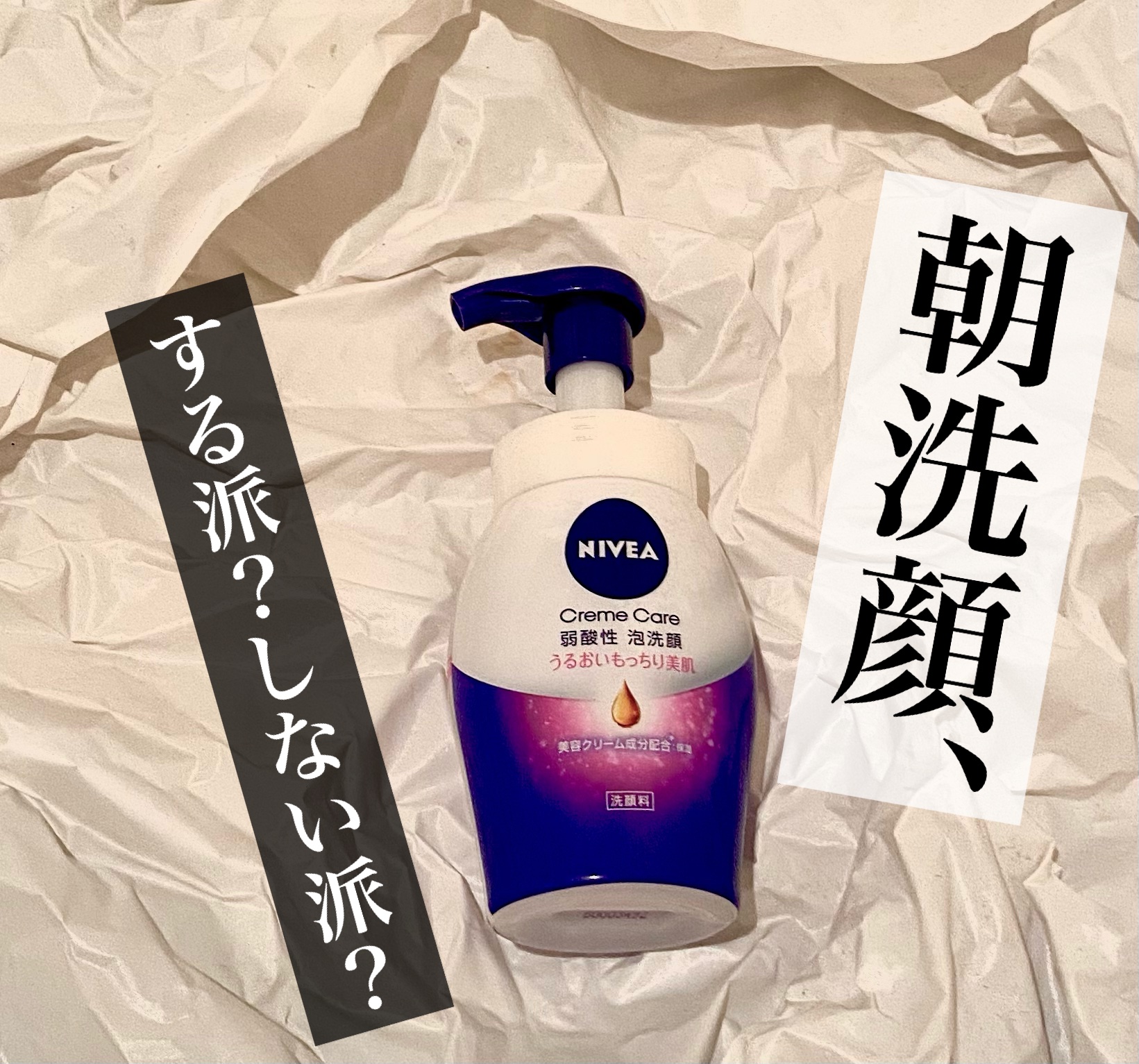 ニベア クリアビューティー弱酸性泡洗顔 もっちり美肌/ニベア/泡洗顔を使ったクチコミ（1枚目）