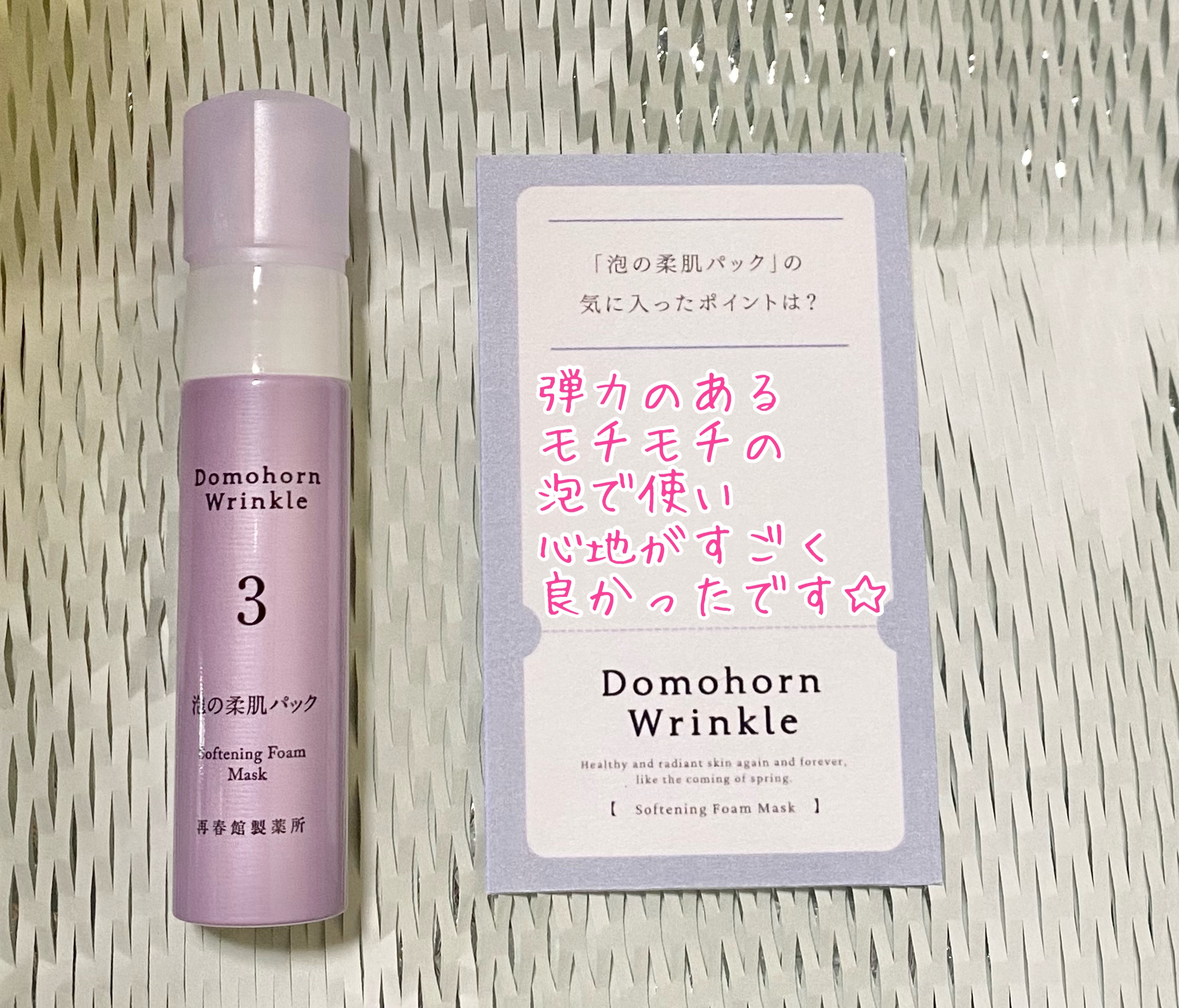 泡の柔肌パック/ドモホルンリンクル/洗い流すパック・マスクを使ったクチコミ（1枚目）