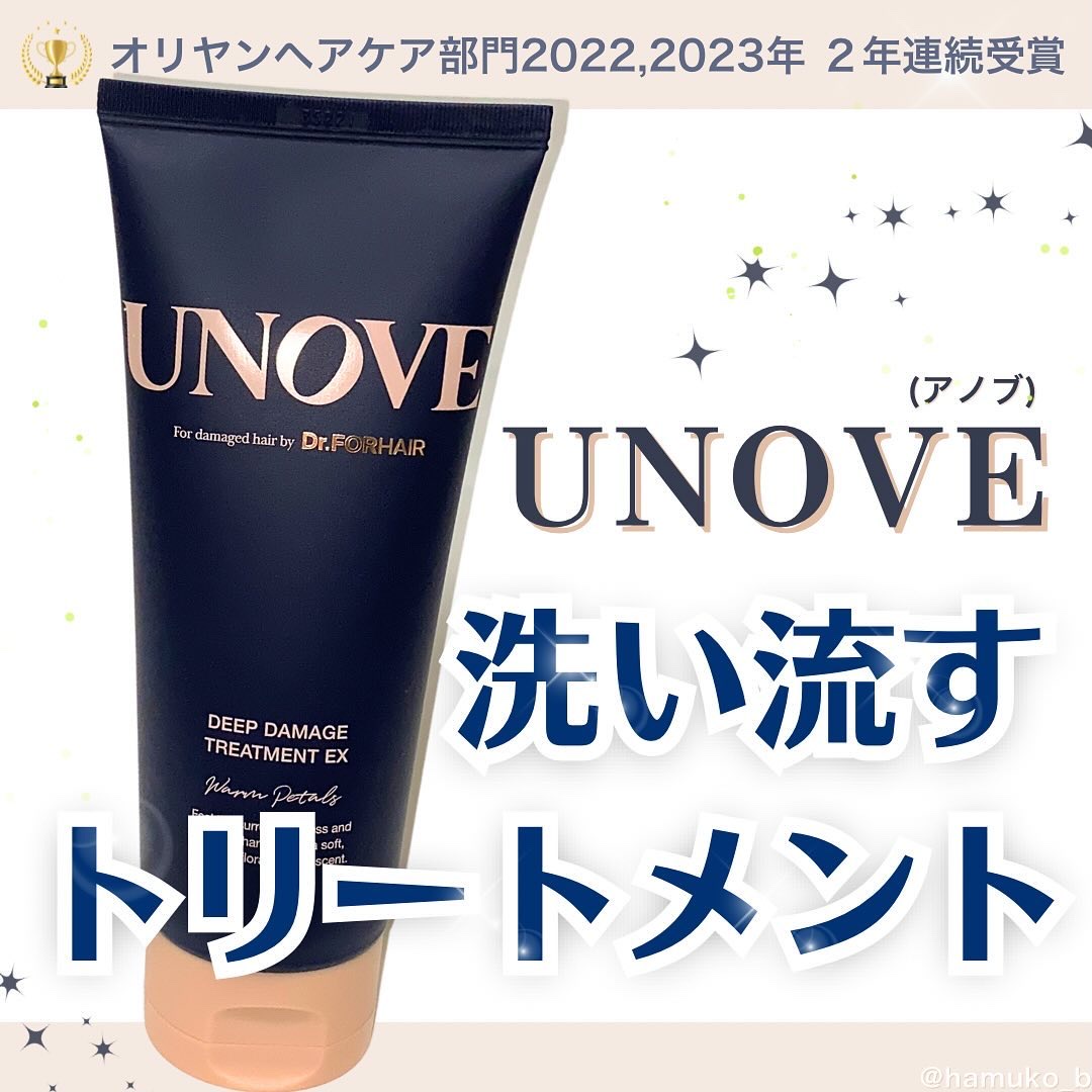 ディープダメージトリートメントEX/UNOVE/洗い流すヘアトリートメントを使ったクチコミ（1枚目）
