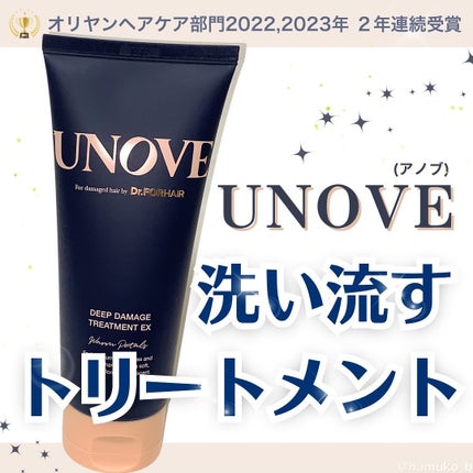 ディープダメージトリートメントEX/UNOVE/洗い流すヘアトリートメントを使ったクチコミ(1枚目)