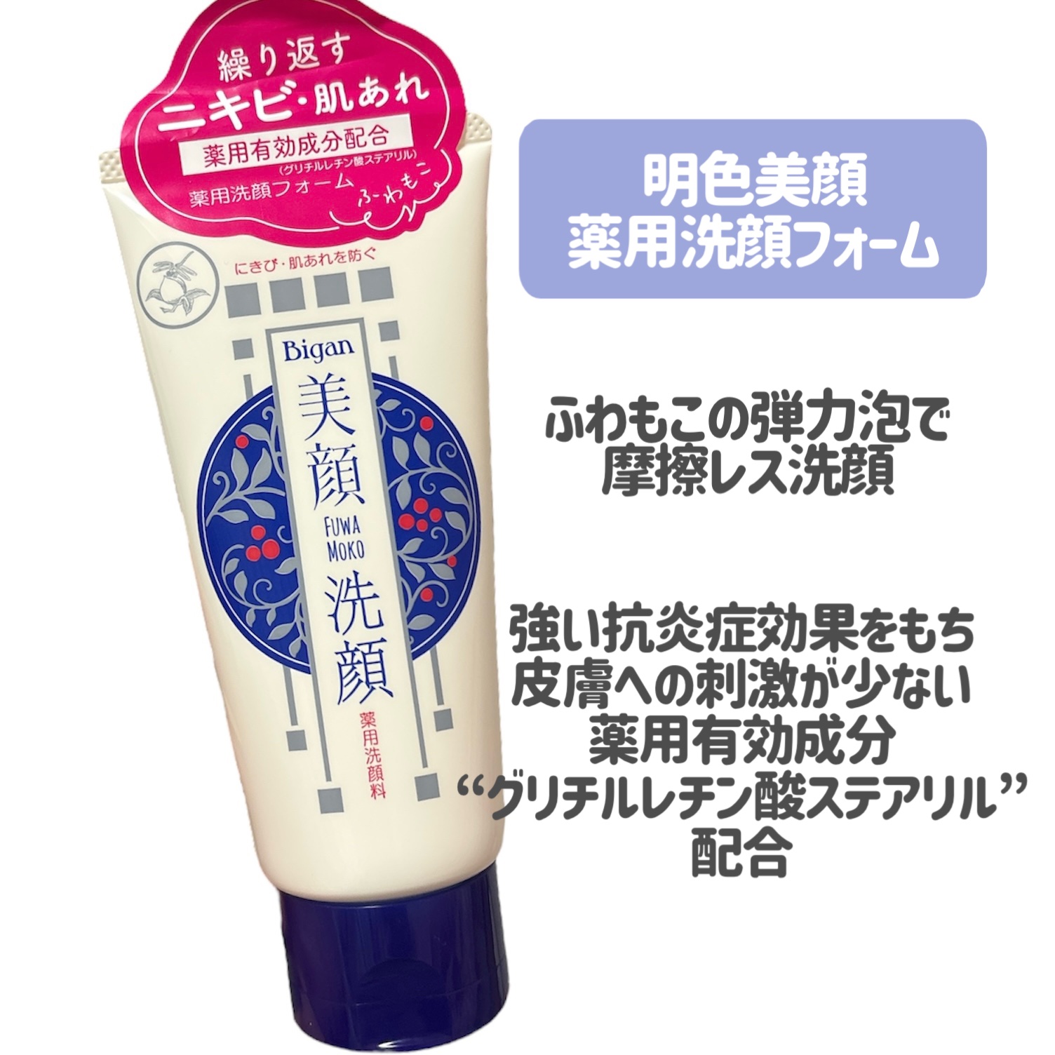 明色美顔 薬用洗顔フォーム/美顔/洗顔フォームを使ったクチコミ（2枚目）