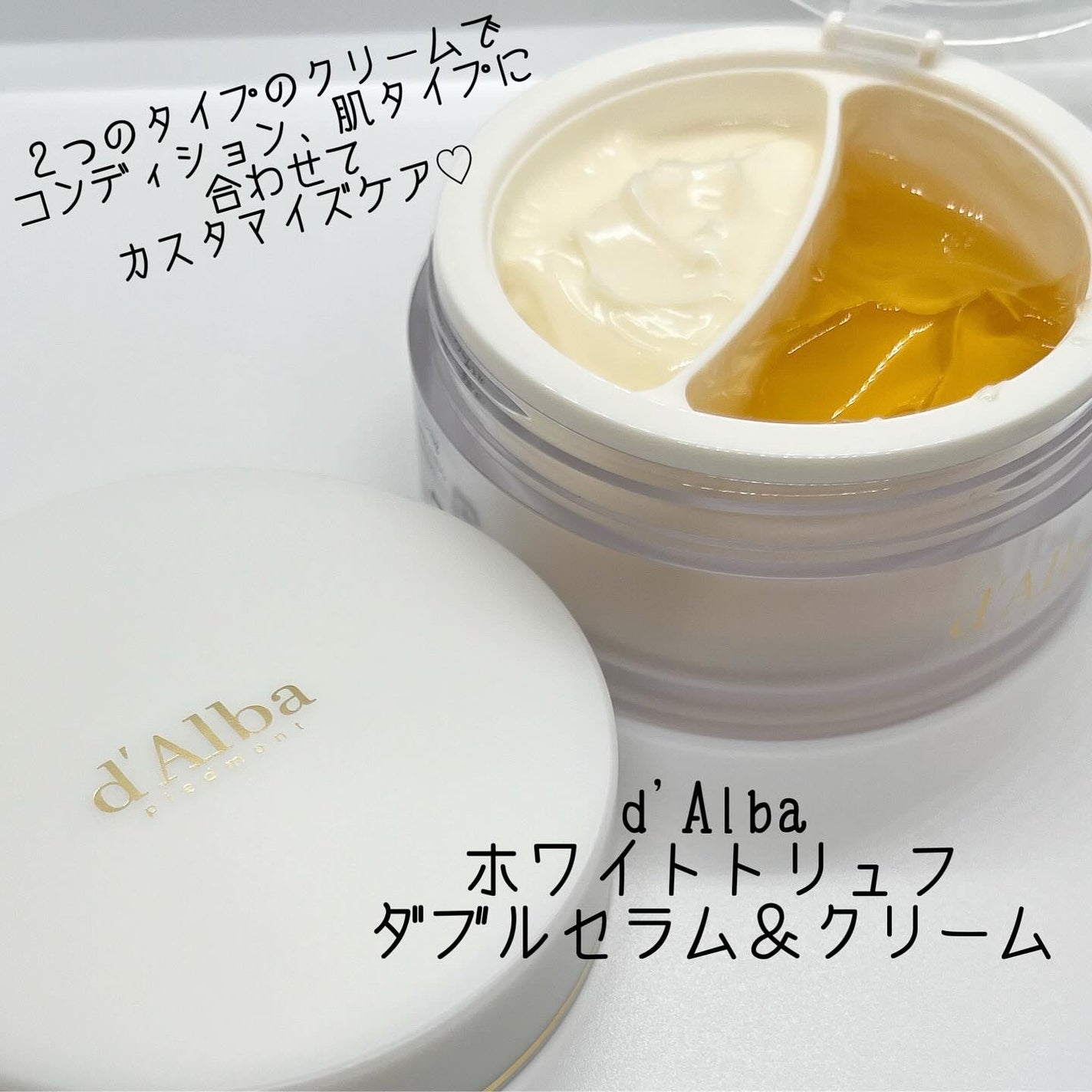 ホワイトトリュフダブルセラムアンドクリーム/ダルバ/フェイスクリームを使ったクチコミ(1枚目)