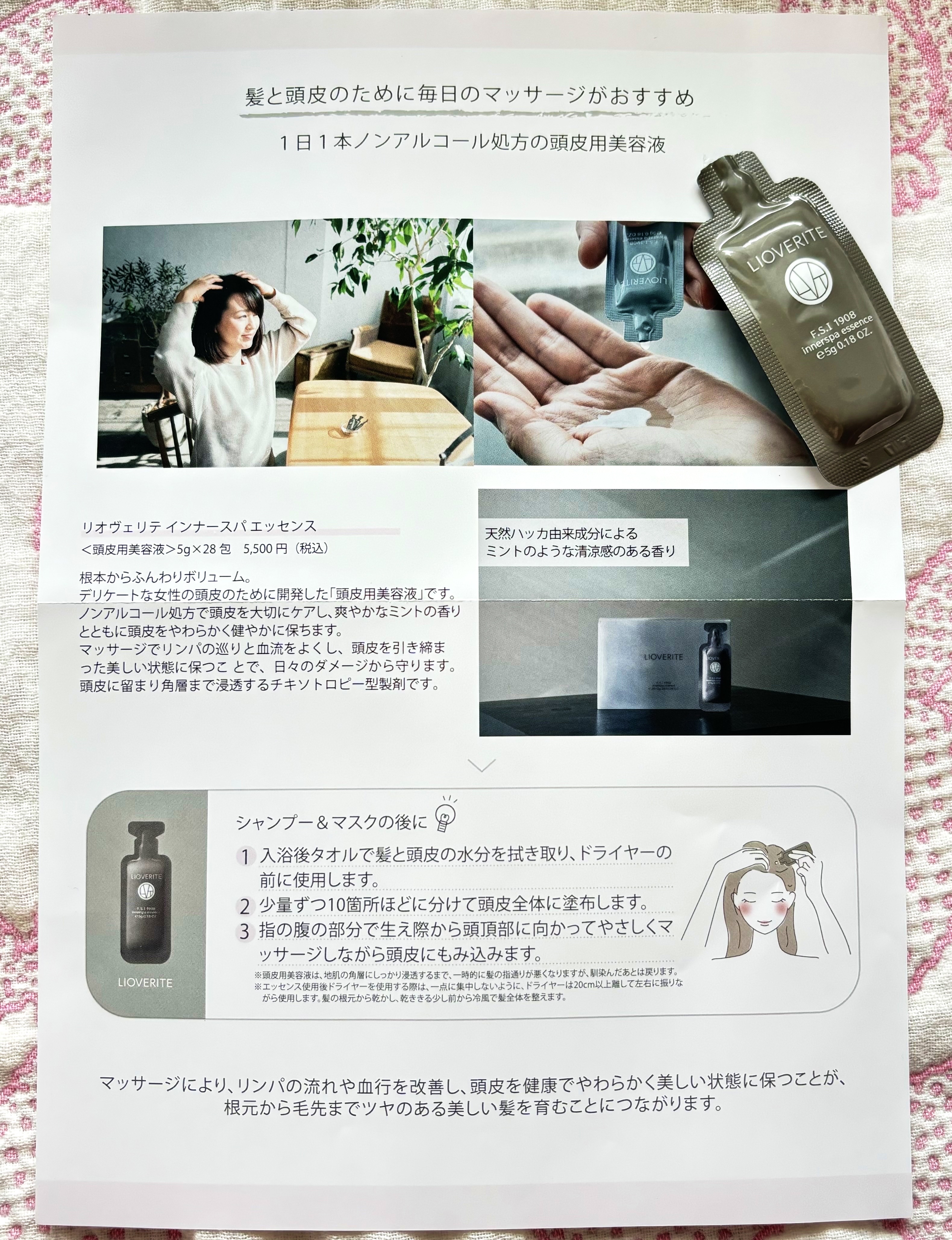 リオヴェリテ インナースパ エッセンス/LIOVERITE/頭皮ローションを使ったクチコミ（2枚目）