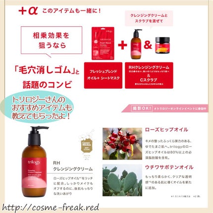 cosme-freak on LIPS 「#トリロジーオンラインイベントに参加中mimiBeauty@m..」(7枚目)