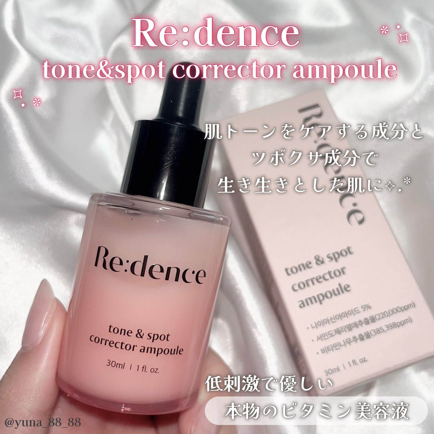 リデンス チェリートーン&スポットコレクターアンプル/redence/美容液を使ったクチコミ(2枚目)