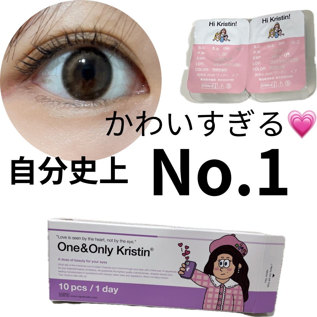 One & Only Kristin/Hapa kristin/カラーコンタクトレンズを使ったクチコミ(1枚目)