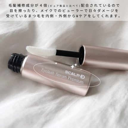 スカルプD アイラッシュセラム プレミアム/アンファー(スカルプD)/まつげ美容液を使ったクチコミ(2枚目)