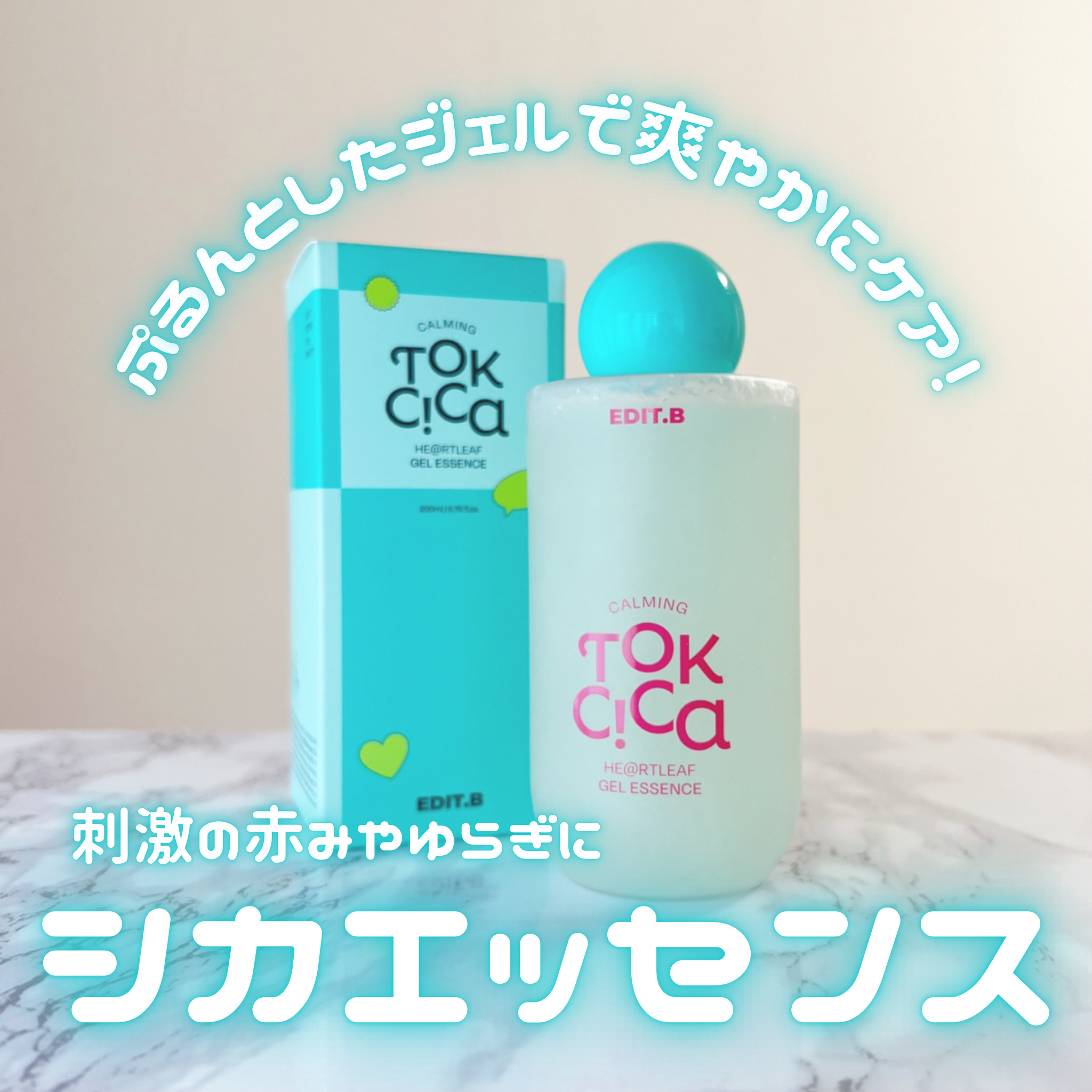 カーミングシカドクダミゲルエッセンス/EDIT.B/美容液を使ったクチコミ（1枚目）