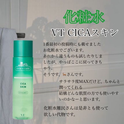 CICA スキン/VT/化粧水を使ったクチコミ(2枚目)