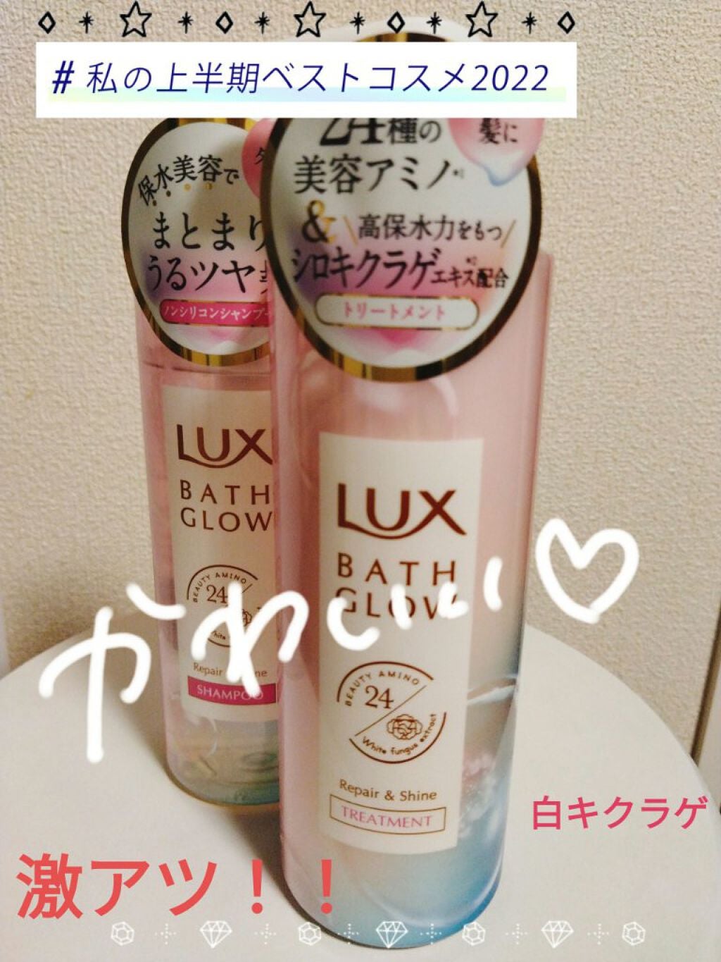 バスグロウ リペア&シャイン シャンプー/トリートメント/LUX/シャンプー・コンディショナーを使ったクチコミ(1枚目)