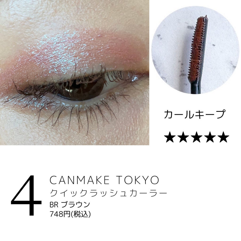 クイックラッシュカーラー/キャンメイク/マスカラ下地を使ったクチコミ(6枚目)