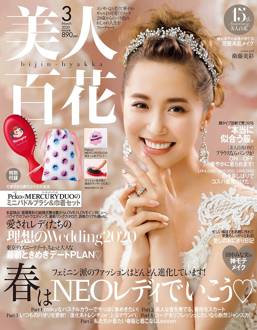 美人百花 2020年3月号 / 美人百花