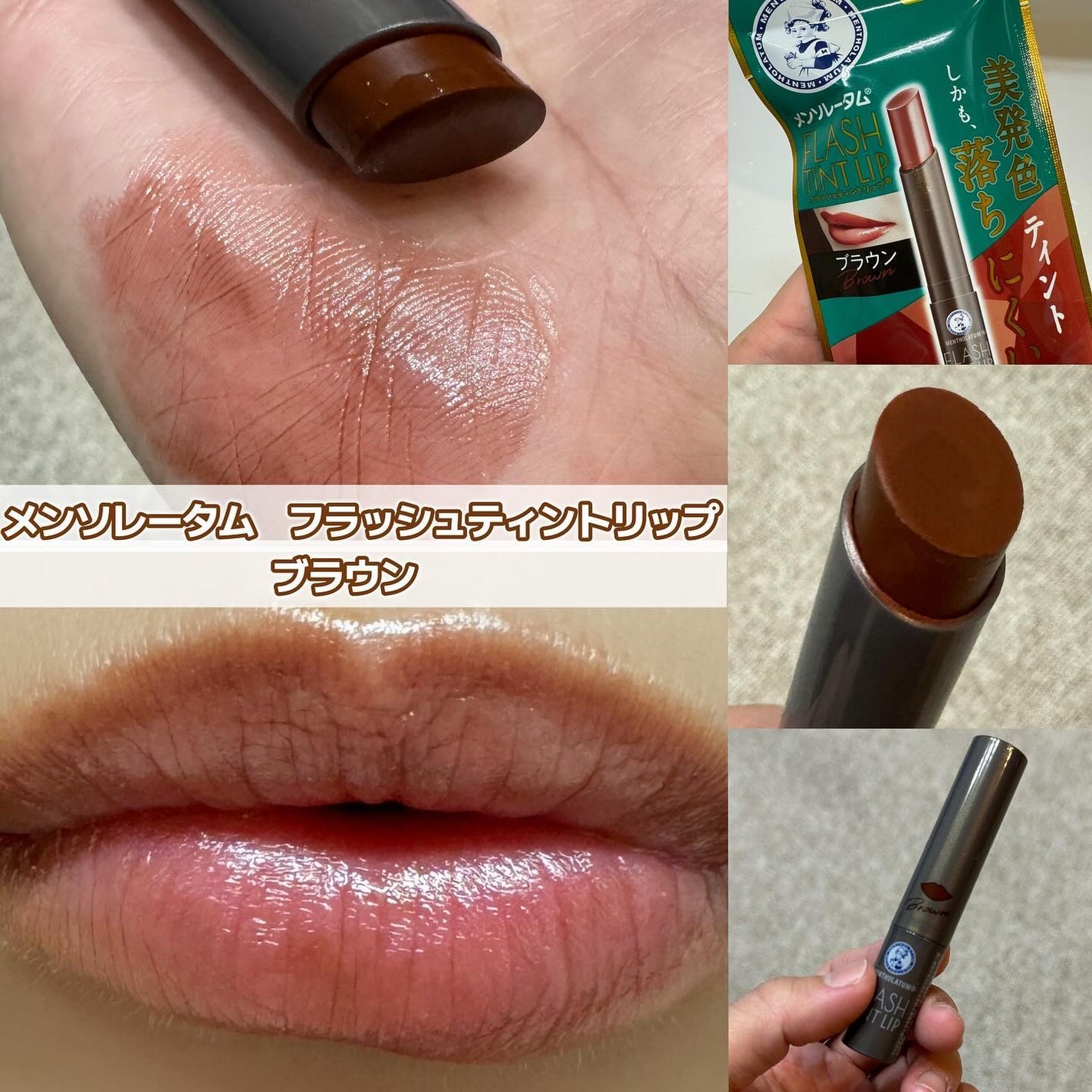 メンソレータム フラッシュティントリップ/メンソレータム/リップティントを使ったクチコミ(1枚目)