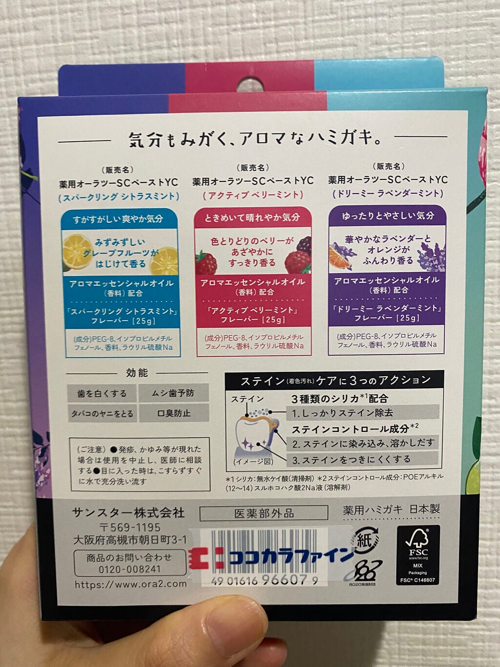 Ora2 me アロマ/オーラツー/その他を使ったクチコミ(2枚目)