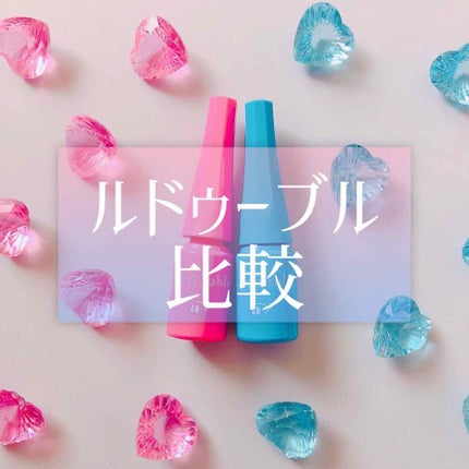 大人のルドゥーブル/ルドゥーブル/二重まぶた用アイテムを使ったクチコミ(1枚目)