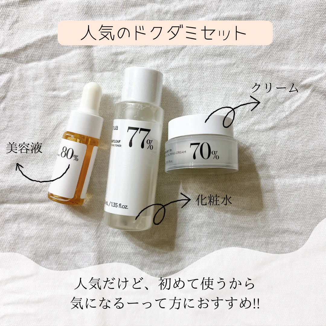 ドクダミ 77 スージングトナー/Anua/化粧水を使ったクチコミ（2枚目）