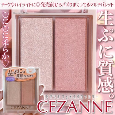 フェイスグロウカラー/CEZANNE/クリームハイライトを使ったクチコミ（1枚目）